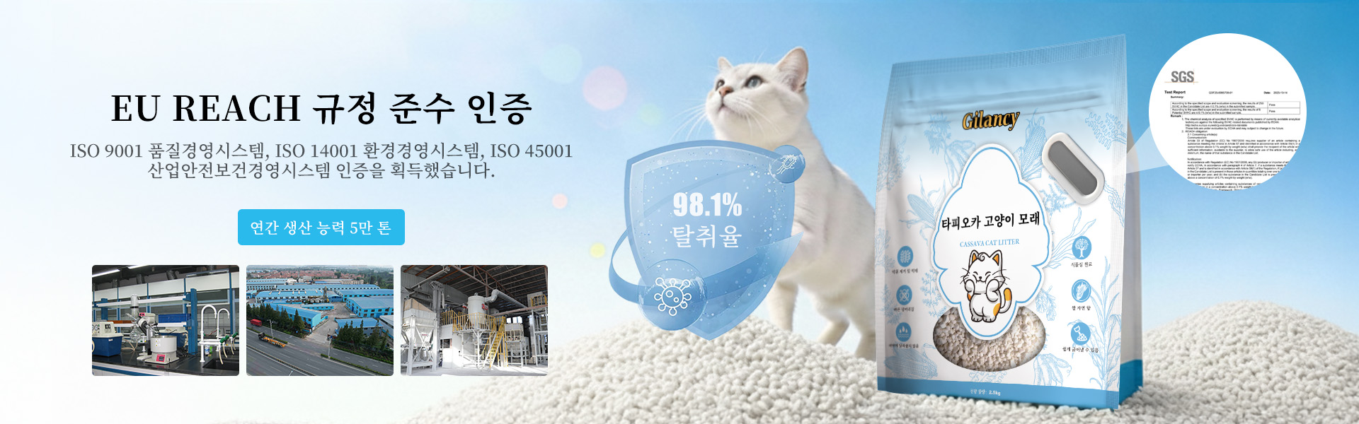 Gilancy 식물성 고양이 모래 공장 ‑ 카사바/두부/대나무 고양이 모래 공급업체