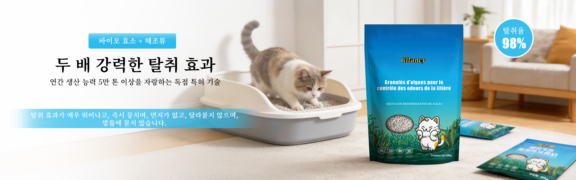 Gilancy 식물성 고양이 모래 공장 ‑ 카사바/두부/대나무 고양이 모래 공급업체
