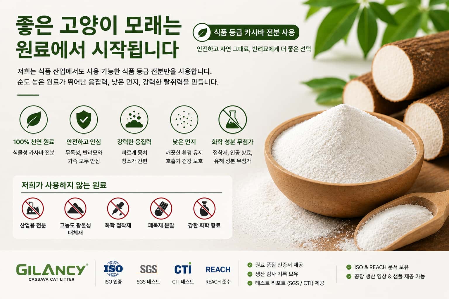 좋은 고양이 모래는 원료에서 시작됩니다