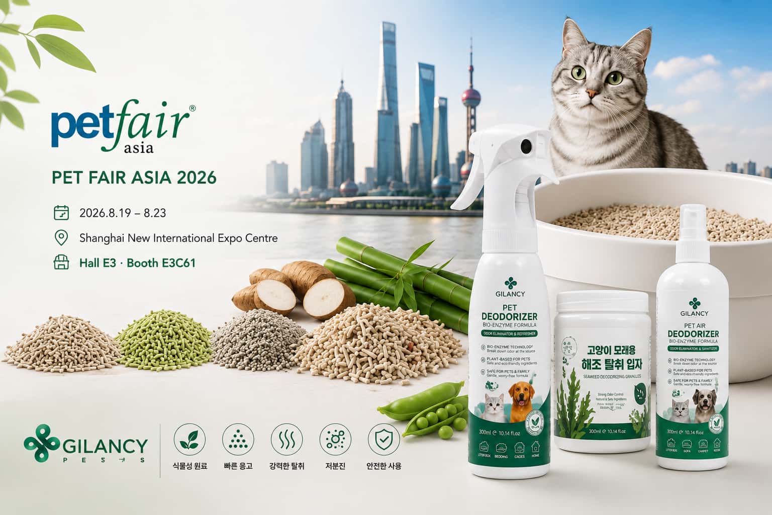 GILANCY,Pet Fair Asia 2026 참가